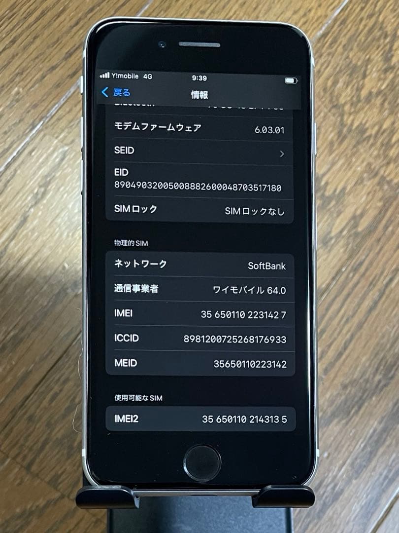 iPhone SE 第2世代 128GB ホワイト 本体のみ