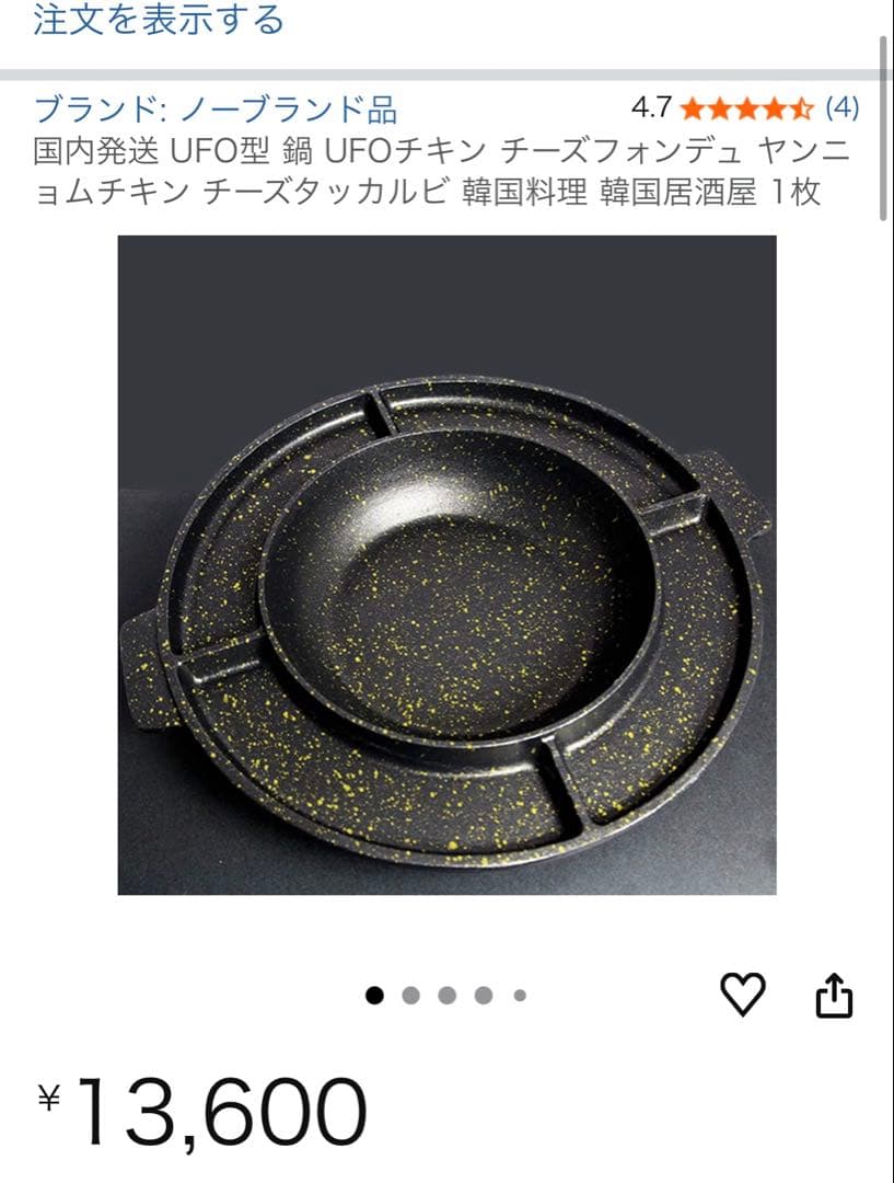 値下げ‼️UFO型 鍋 UFOチキン チーズフォンデュ3枚セット