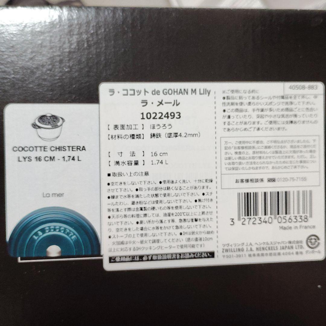 新品 staub ラココット de GOHAN M ゴハン ラメール リリー