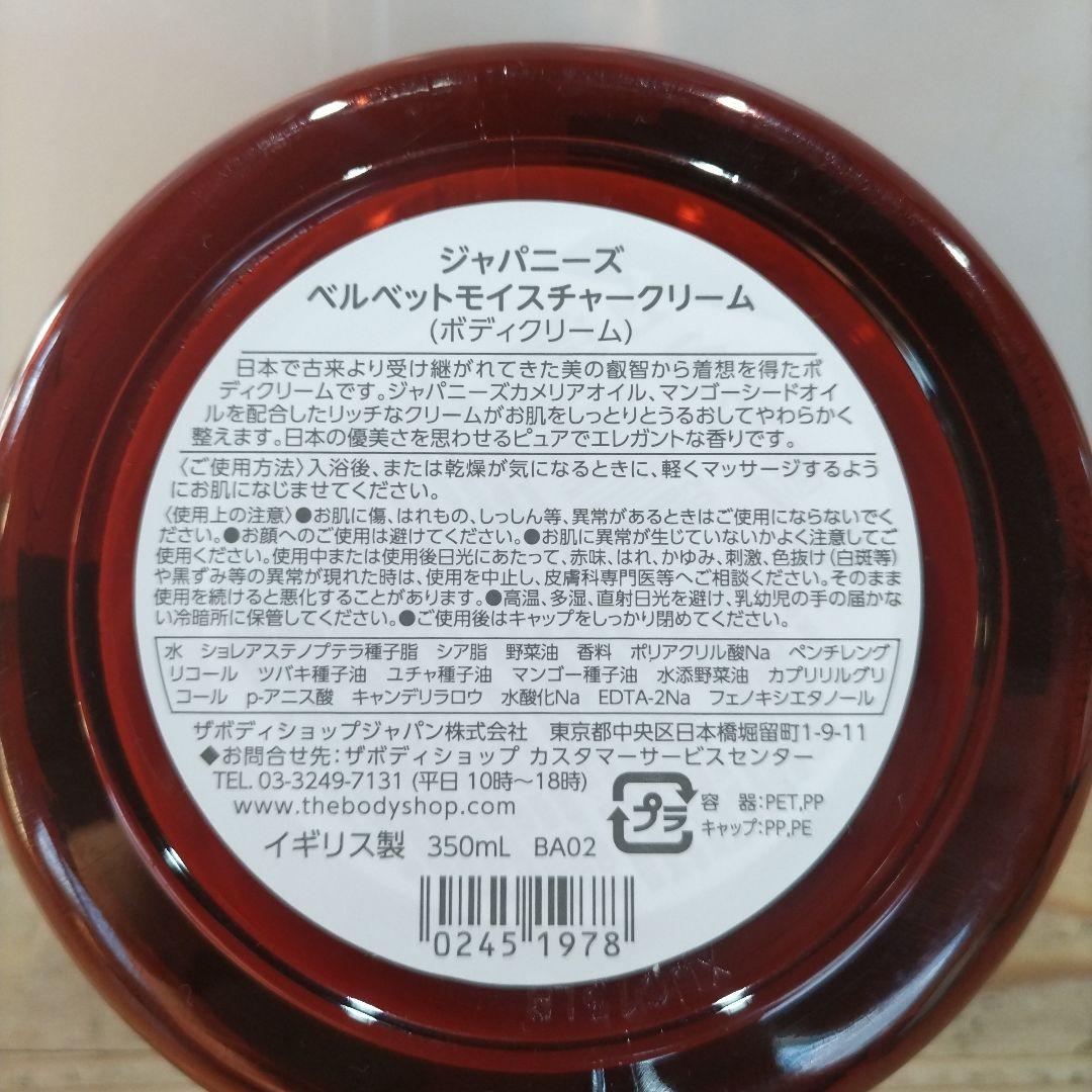廃盤品 ボディショップ ジャパニーズ ベルベットモイスチャークリーム350ml