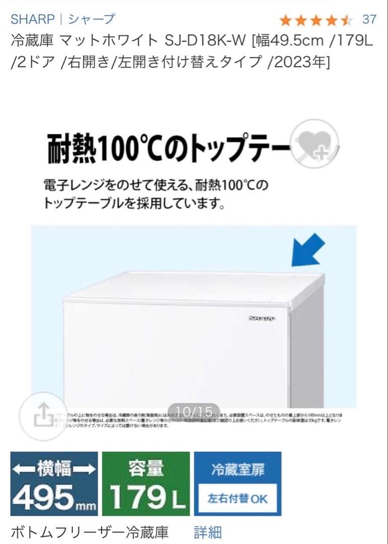 SHARP SJD18K 冷蔵庫 ホワイト