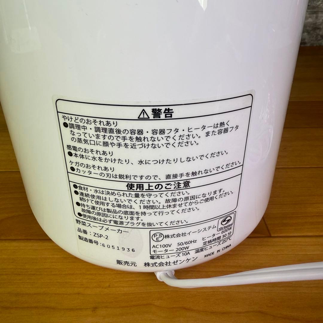 【未使用開封品】　ゼンケン　ZSP-2 スープリーズQ