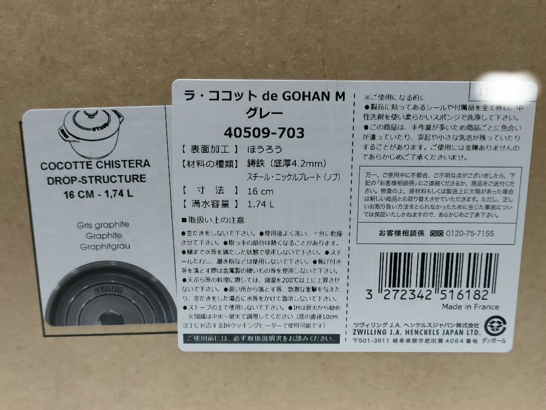 ストウブ ラ ココット デ ゴハン M　国内正規品　staub GOHAN