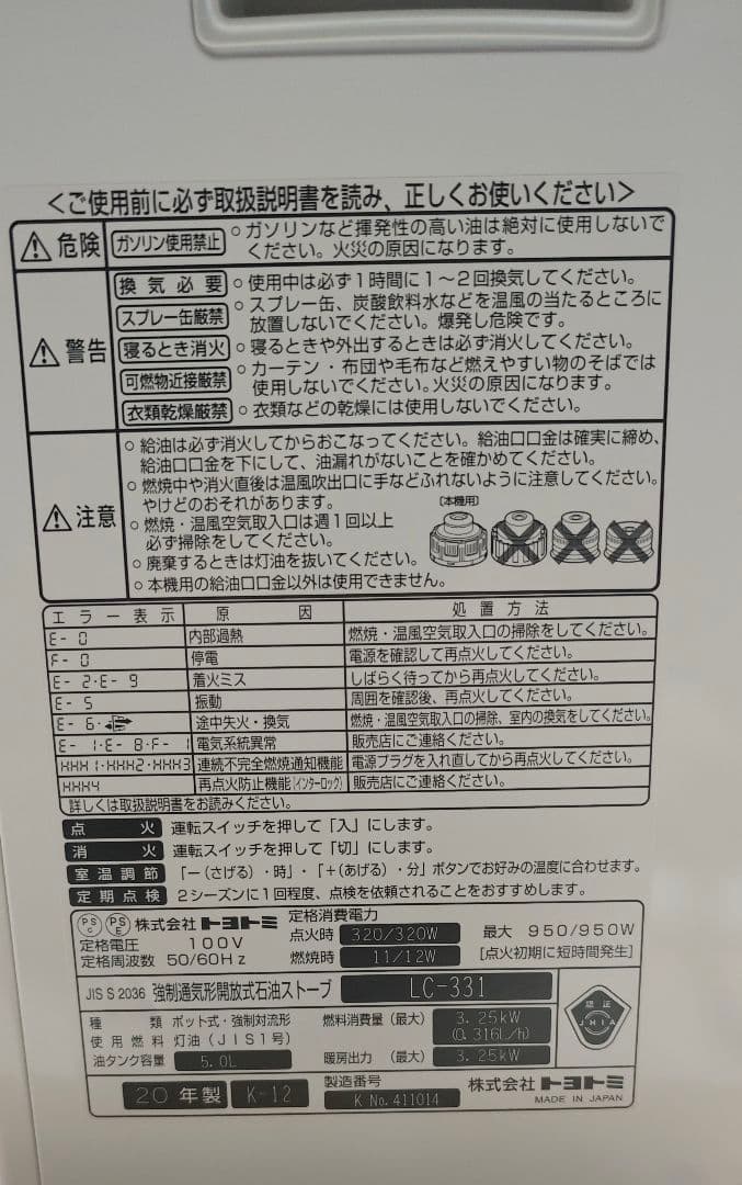 トヨトミ TOYOTOMI 石油ファンヒータ LC-331(W)