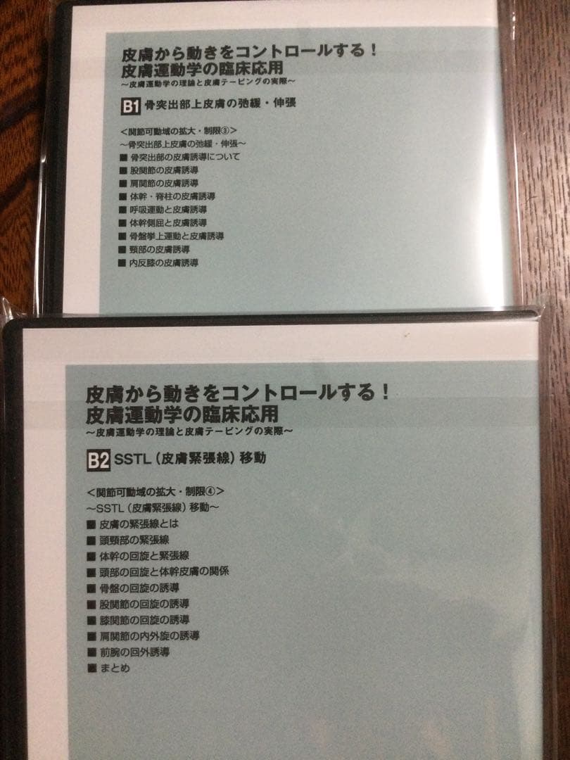【DVD全８枚】皮膚から動きをコントロールする！皮膚運動学の臨床応用