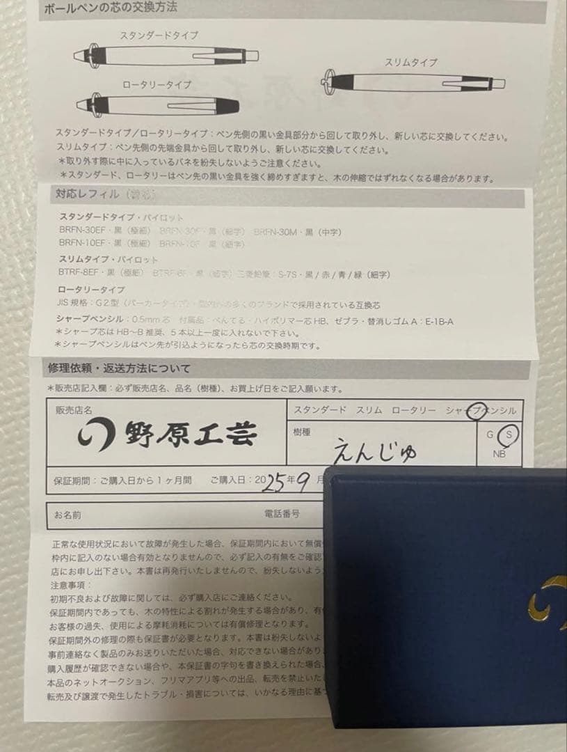 【新品、未使用】野原工芸　槐　シャーペン