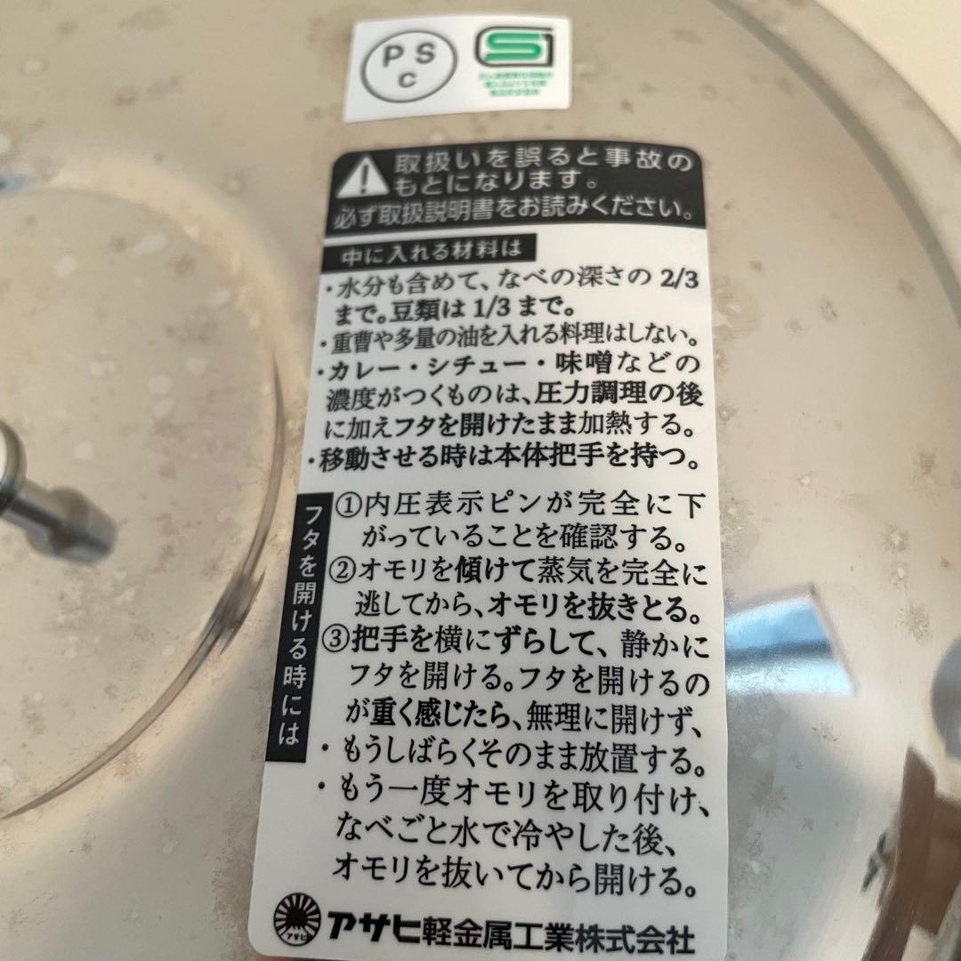 【ミッキーの圧力鍋】5.5L 深型 ガス・IH対応　アサヒ軽金属　説明書付き