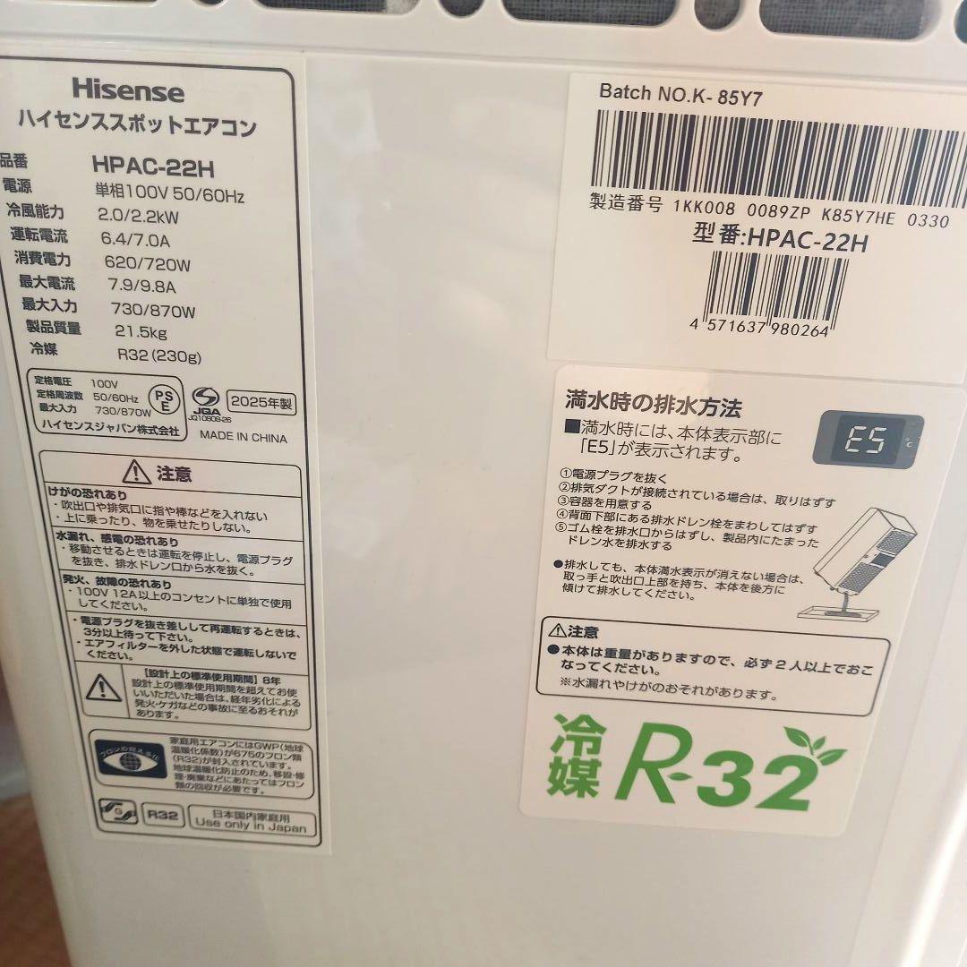★2025年製★ スポットエアコン ハイセンスHPAC-22H 工事不要