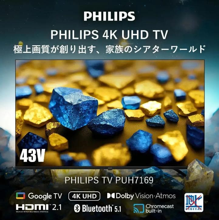 【期間限定セール開催中！】PHILIPSチューナーレテレビPUH7169 43型