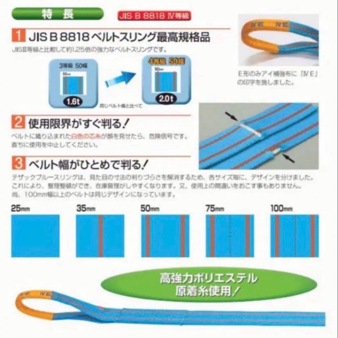 国産！ベルトスリング！25幅x7m！2本セット