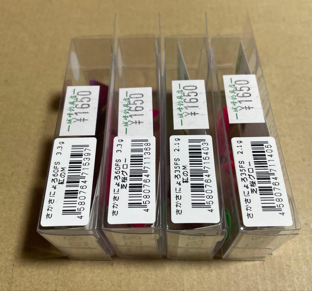 さかさにょろ 60FS/35FS 城峰