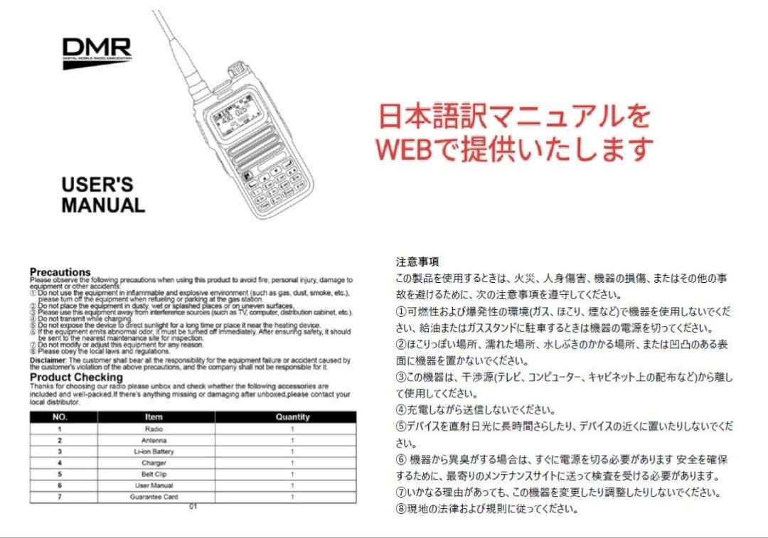 DMR/FM無線機☆RT-4D JU 430MHz☆広帯域受信機☆JARD保証可
