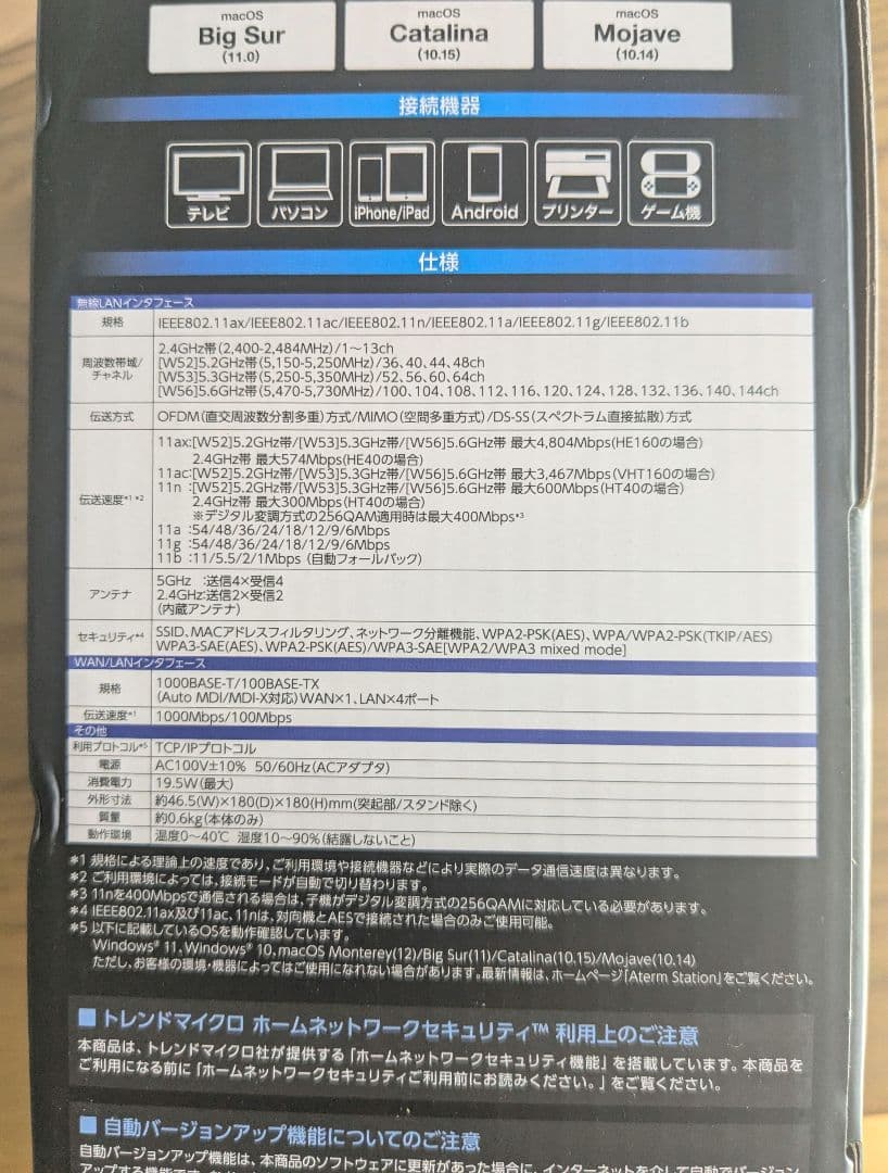 PA-WX5400HP　WiFi6対応