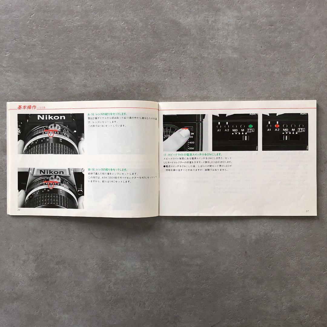 ニコン　スピードライト　SB-16   使用説明書　1983年9月