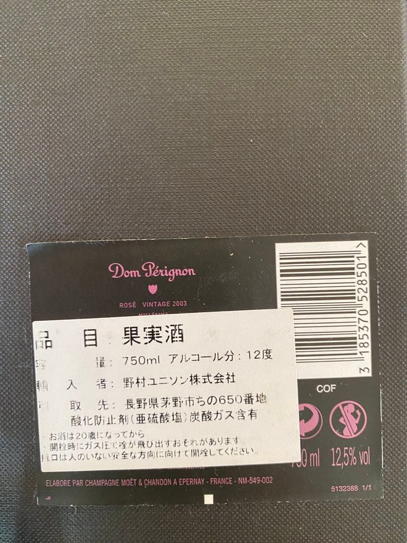 Dom Pérignon ロゼ ヴィンテージ 2003 ドンペリ　ロゼ