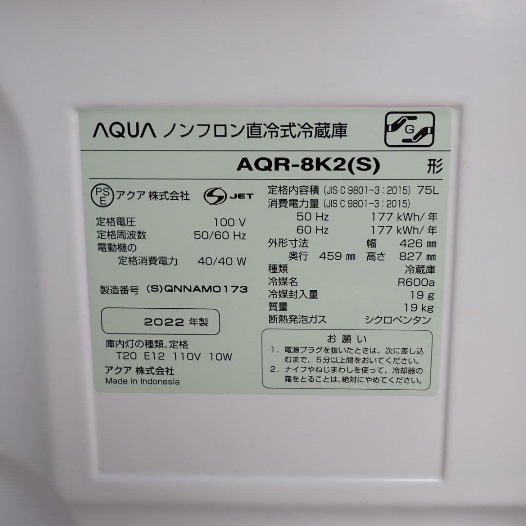【新潟県内限定無料配送】AQUA冷蔵庫 AQR-8K2