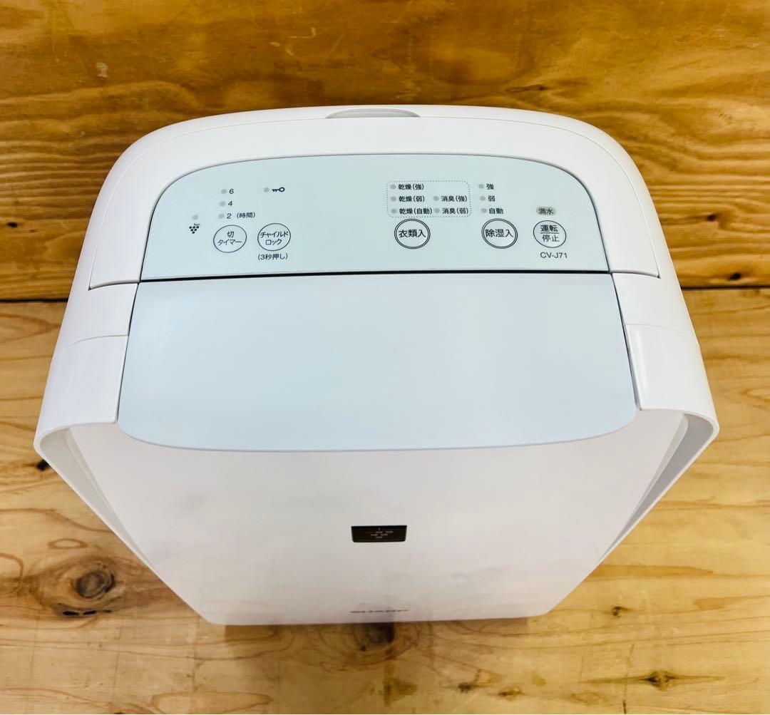 SHARP シャープ プラズマクラスター 衣類乾燥機 除湿機 CV-J71-W