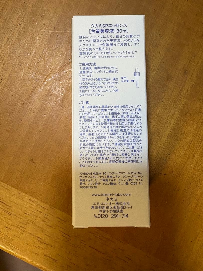 ブースター・導入液 TAKAMI skinpeel essence 30ml