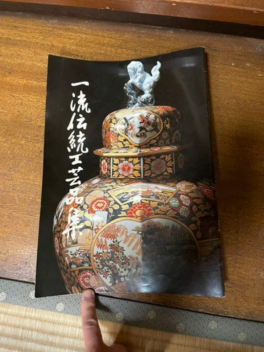 藤井　朱明作　沈香壷　有田焼