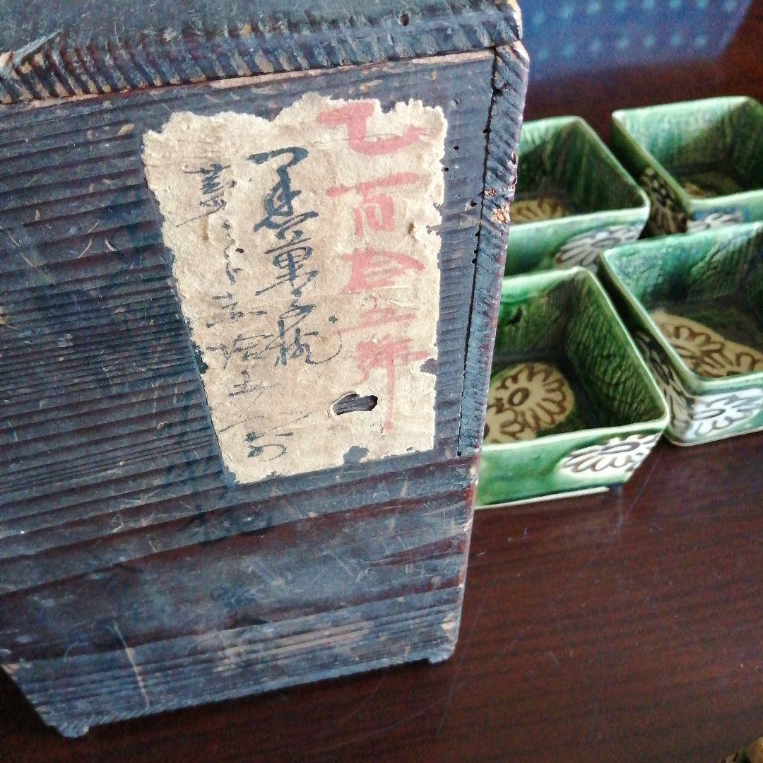 瀬戸焼　加藤作助　織部角向付　11客　10cm　大正〜昭和初期