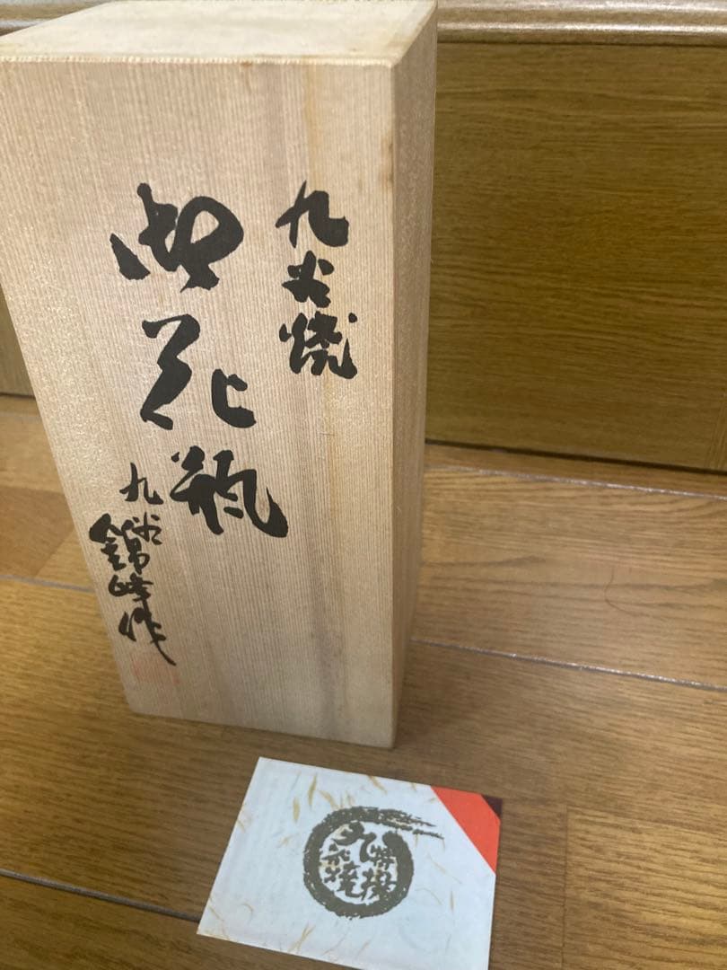 未使用　九谷焼　花瓶　青粒鉄仙　錦峰作