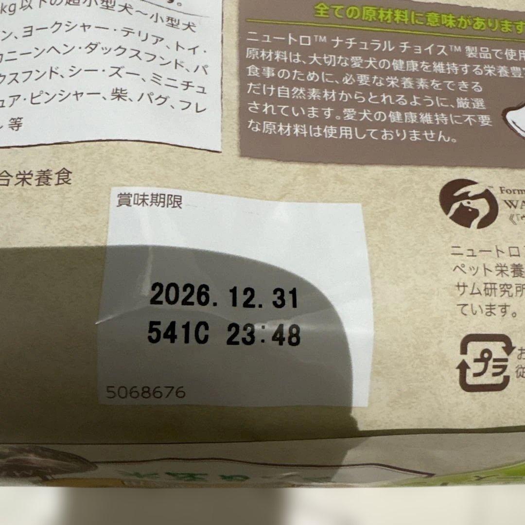 ニュートロ　ナチュラルチョイス　ラム＆玄米　3kg 2袋　超小型犬　小型犬　成犬