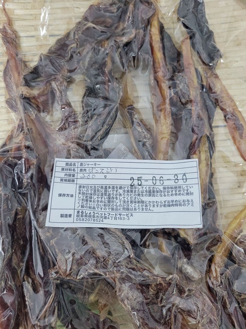 【専用】限定　鹿のたてがみ　鬼筋ジャーキー　アキレスより硬いです