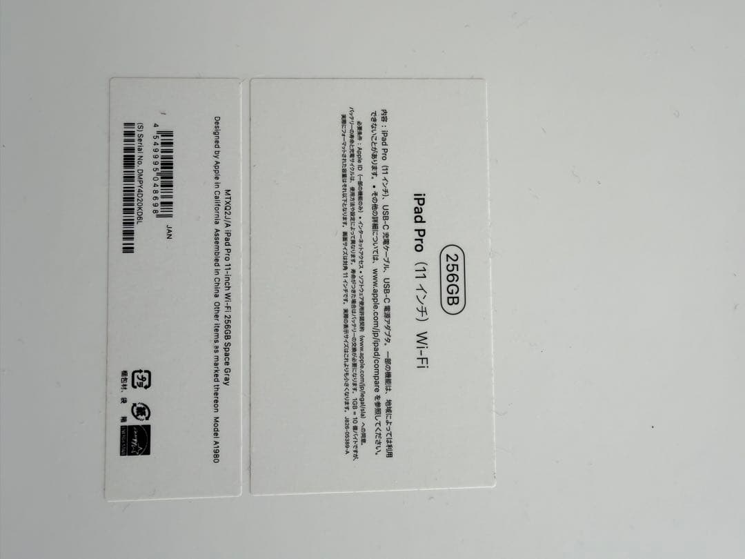 美品　iPad Pro11インチ　256GB