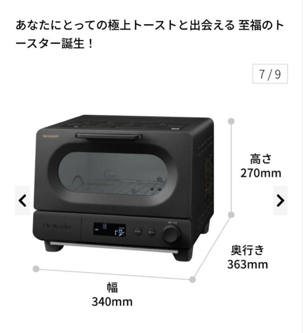 【新品】SHARP☆ヘルシオウォーターオーブントースターAX-WT1-Bブラック