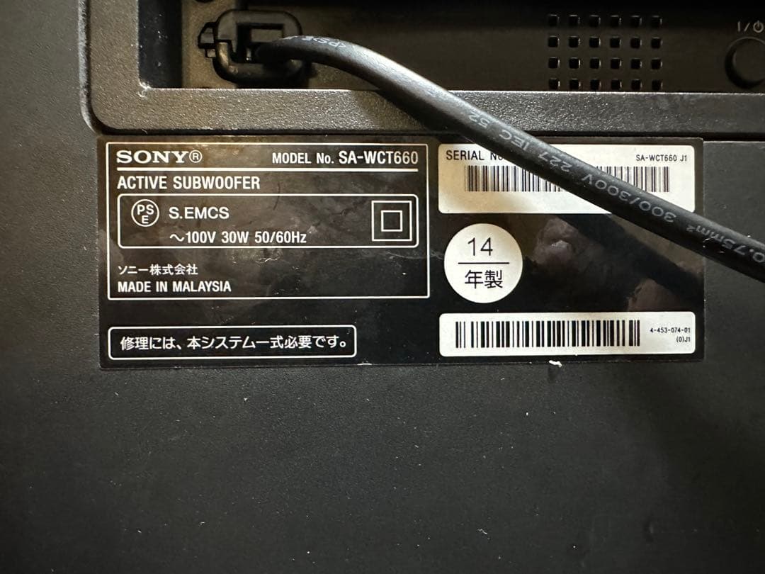 SONY ホームシアターシステム　SA-CT660 サウンドバー　ウーファー