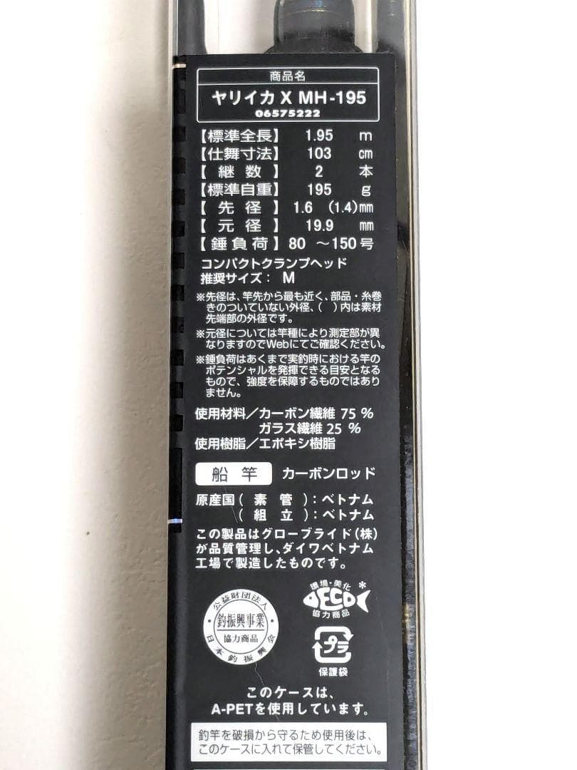 【美品】DAIWA ダイワ YARI IKA X MH-195 釣り竿