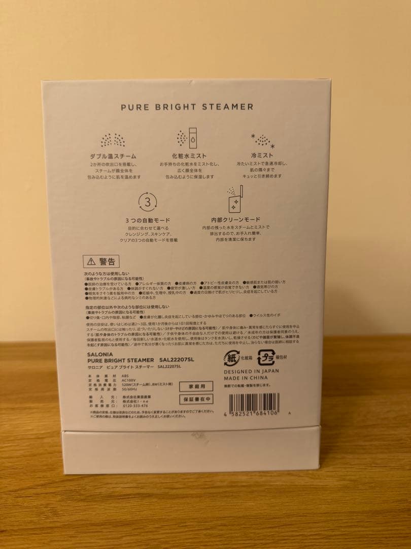 SALONIA サロニア ピュアブライト スチーマー