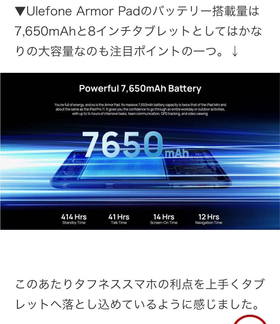 Armor Pad 防水 防塵Androidタブレット uleFone 8インチ