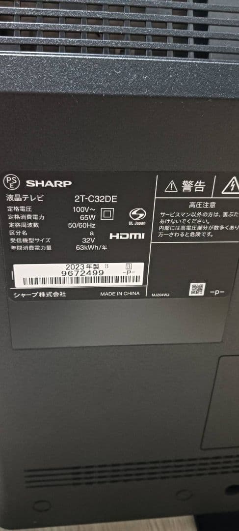 SHARP AQUOS 32型 液晶テレビ 2T-C32DE 2023年製