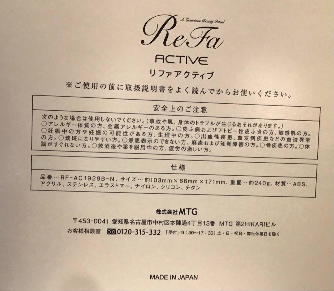 【新品未使用】ReFa ACTIVE　リファ　美顔器　美顔ローラー　ボディ