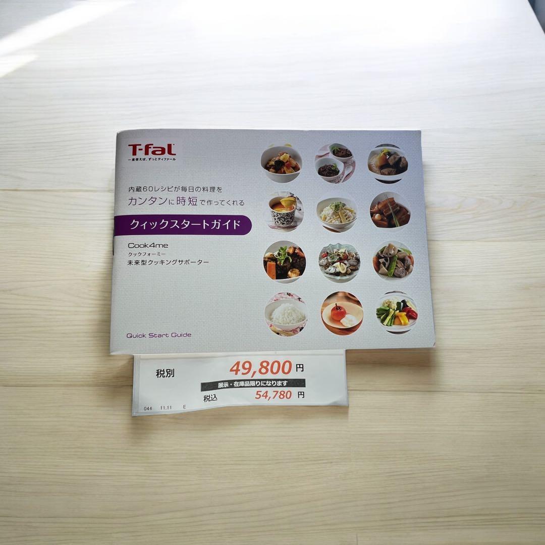 テファール　T-fal マルチクッカー Cook4me CY7011JP