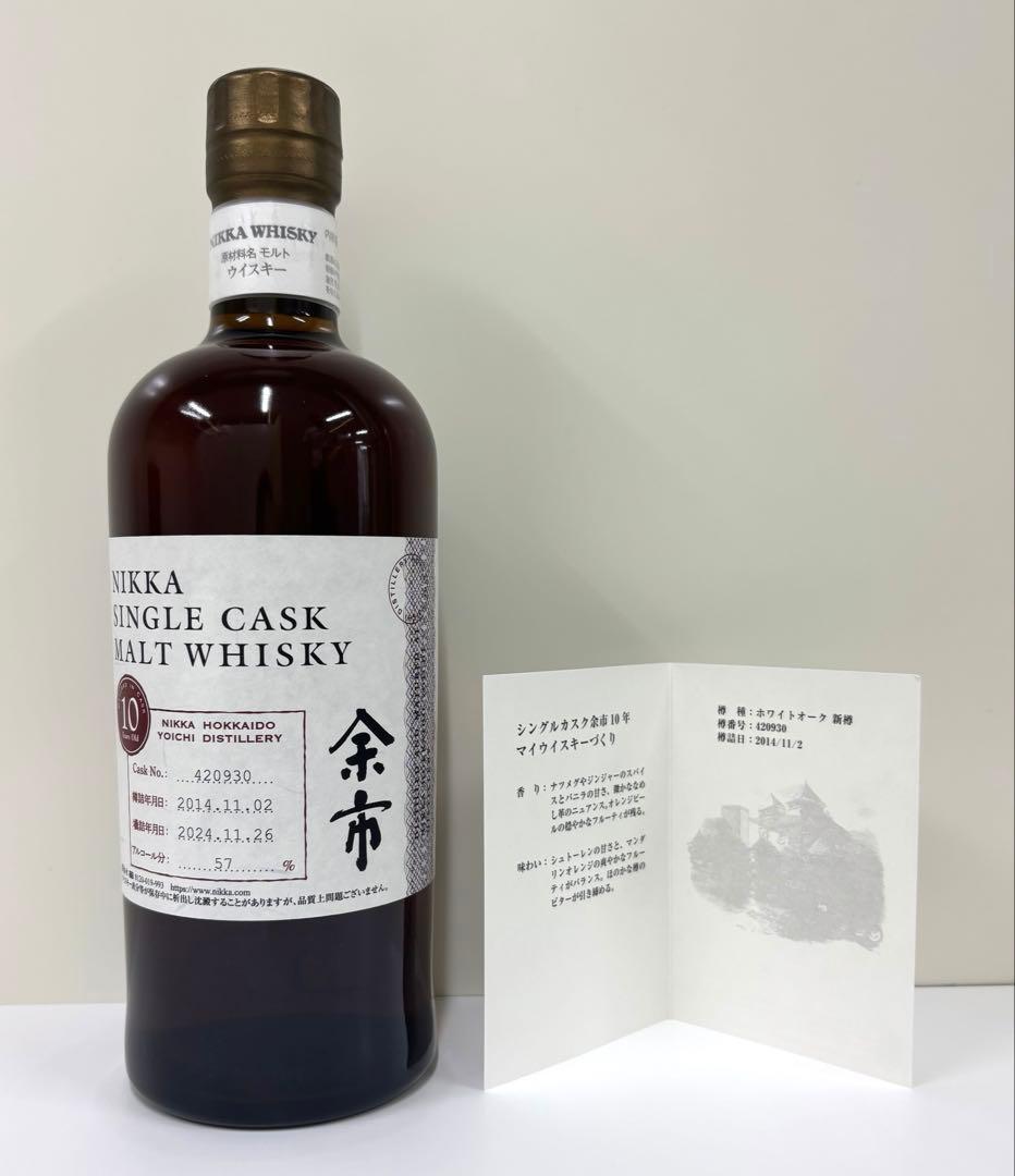 ニッカ 余市 シングルカスクモルト 10年