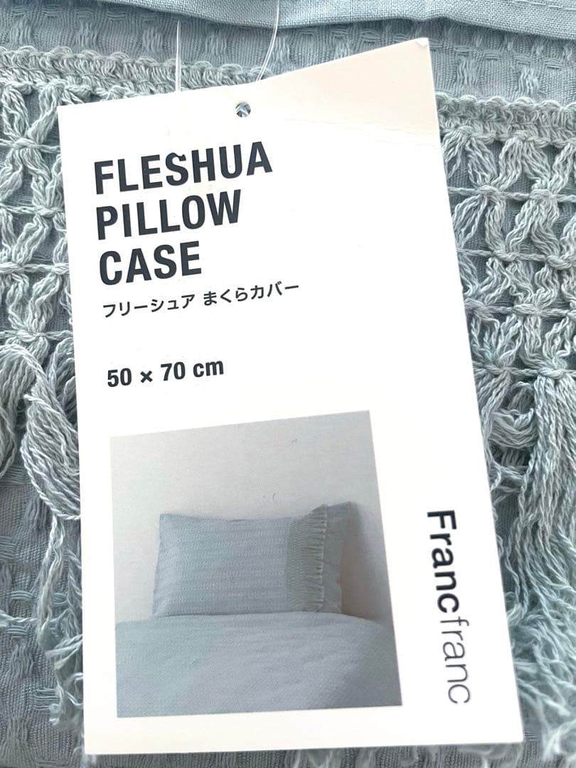 【新品未使用】フランフラン ブルー 掛け布団カバー ボックスシーツ 枕カバー