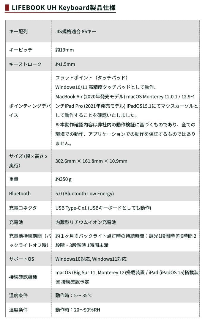 LIFEBOOK UH Keyboard 軽量 モバイル向け 40周年記念版