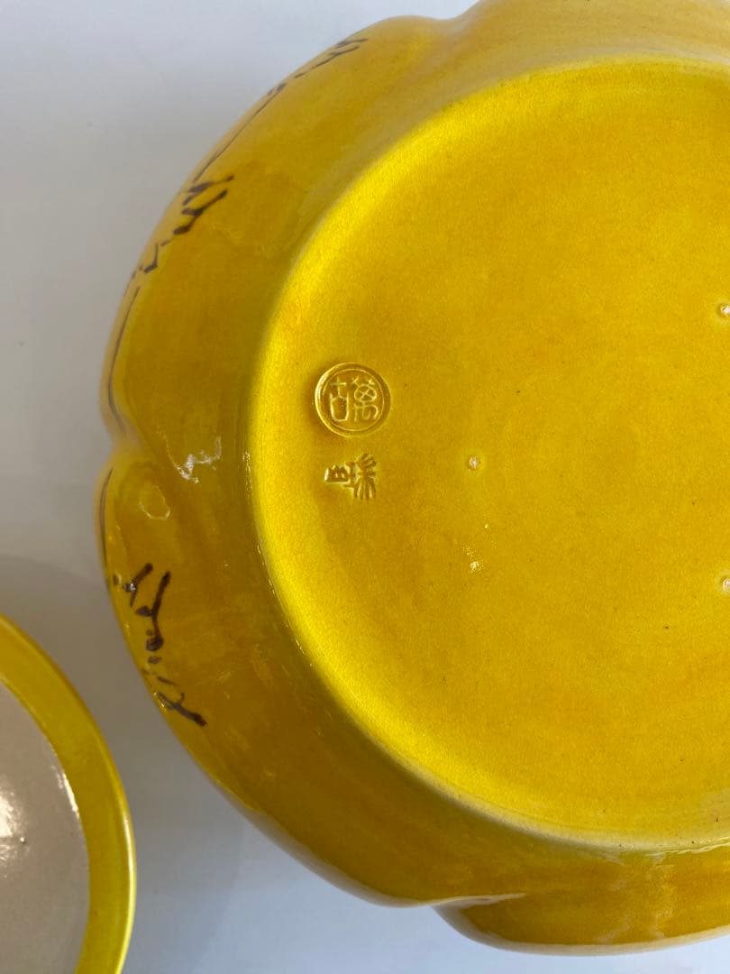 堀内宗完直筆箱書　黄交趾捻梅引き船の絵水指　万古焼　加賀瑞山作　茶道具