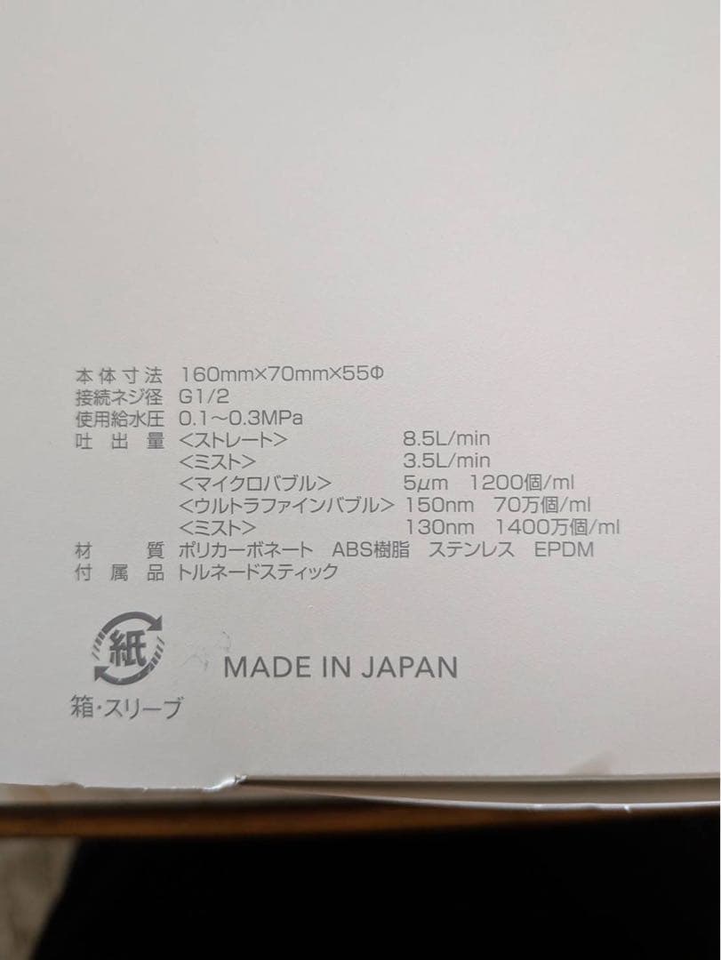 ミホ　　ミラブル　シャワーヘッド　　未使用品