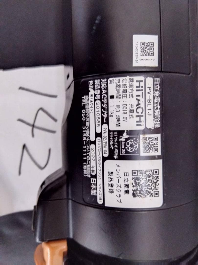 日立 軽量|コンパクト ラクかるスティック PV-BL1J 本体のみ【142】