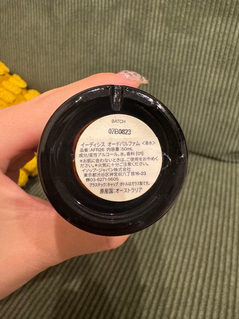 Aesop Eidesis オードパルファム