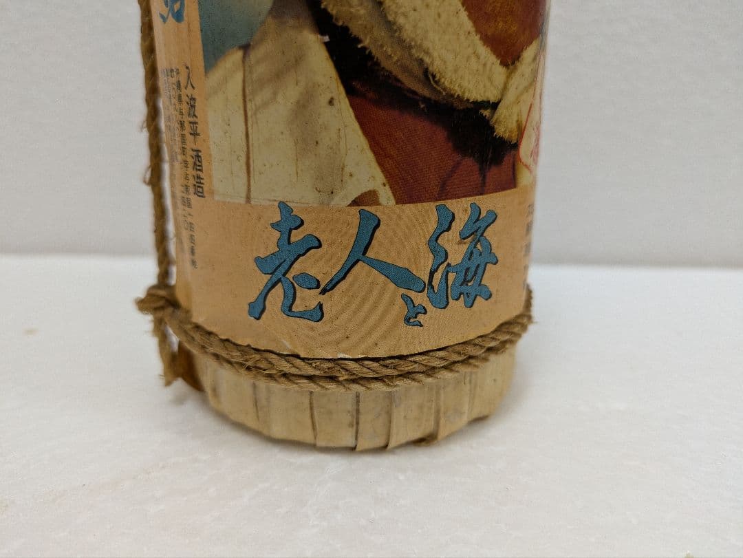 【希少】映画 老人と海 記念ボトル 泡盛 花酒 舞富名