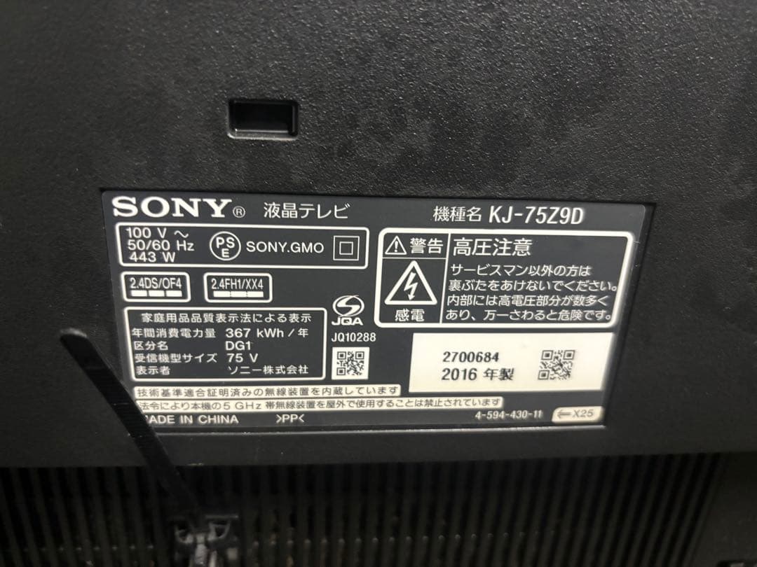 ジャンク tv 75インチテレビ