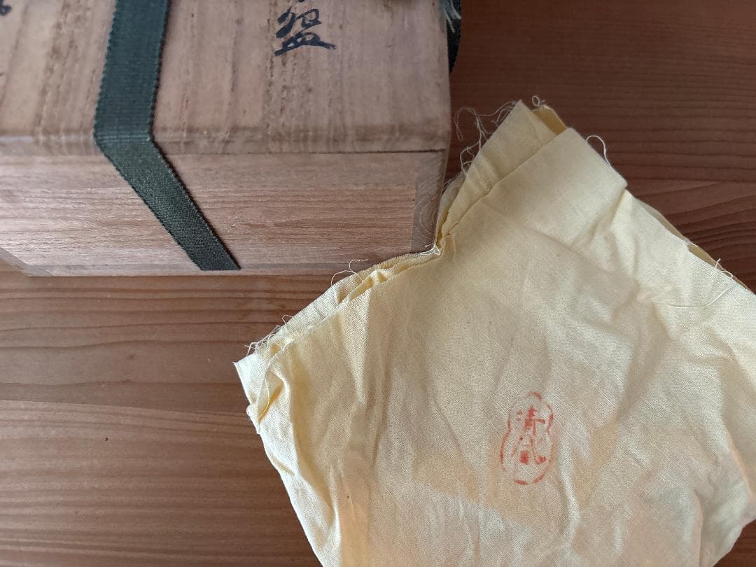 清風与平　天目釉 茶碗　茶道具