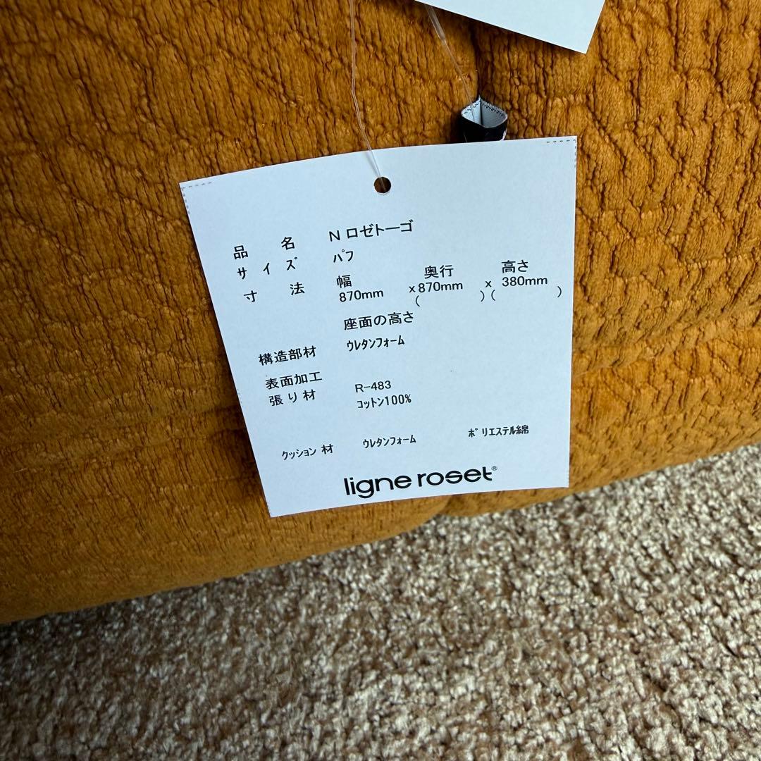ligne roset Nロゼトーニ マスタード タグ付き 新品未使用
