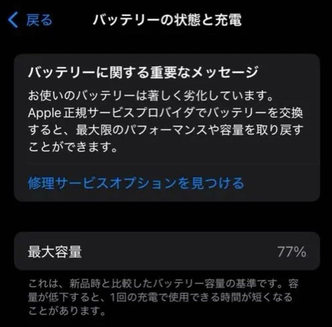 【256GB】iPhone 13 ピンク バッテリー最大容量77%