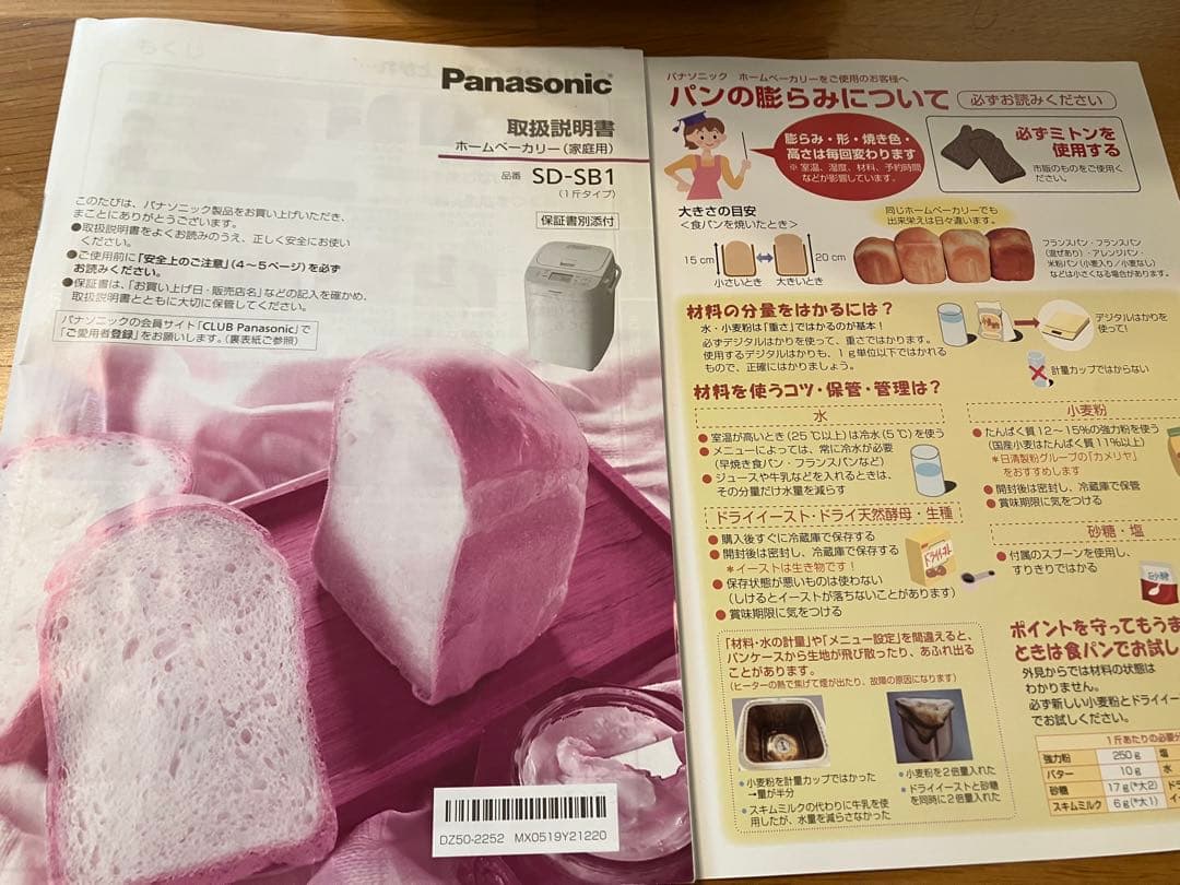 Panasonic SD-SB1 ホームベーカリー　一斤タイプ