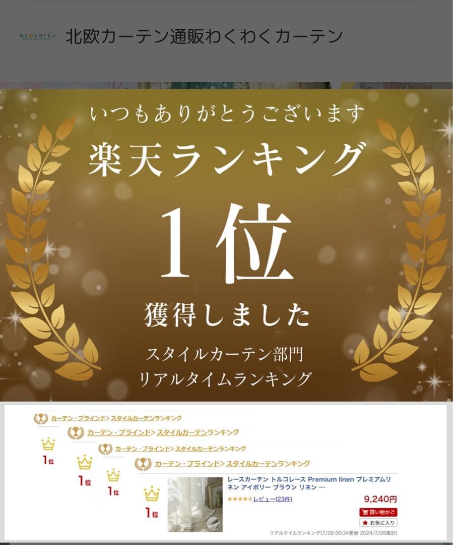 【撮影使用/美品/口コミ◎】レースカーテン《麻風・巾継ぎなし/裾ウェイトロック》